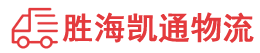 潮州到长白朝鲜族自治县物流公司